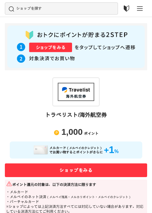 トラベリスト/海外航空券の過去最高画像（メルカリ（おトクに買い物）・2026年5月3日）