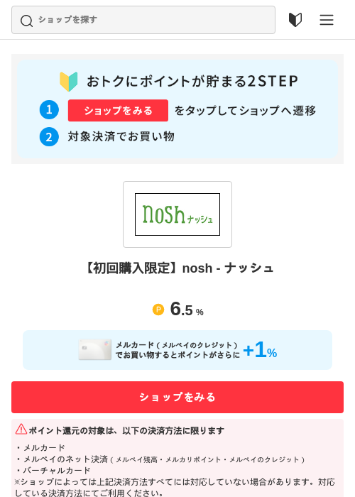 【初回購入限定】nosh - ナッシュの過去最高画像（メルカリ（おトクに買い物）・2026年5月3日）