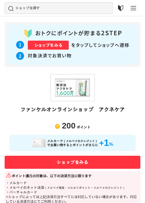ファンケルオンラインショップ　アクネケアの過去最高画像（メルカリ（おトクに買い物）・2026年5月3日）