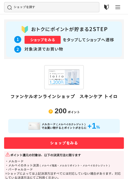 ファンケルオンラインショップ　スキンケア トイロの過去最高画像（メルカリ（おトクに買い物）・2026年5月3日）