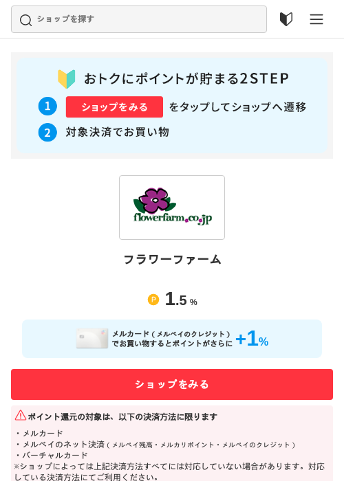 フラワーファームの過去最高画像（メルカリ（おトクに買い物）・2026年5月3日）