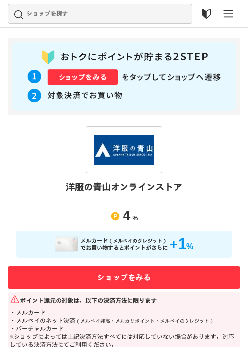 洋服の青山オンラインストアの過去最高画像（メルカリ（おトクに買い物）・2026年5月3日）