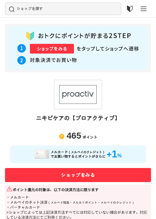 ニキビケアの【プロアクティブ】の過去最高画像（メルカリ（おトクに買い物）・2026年5月3日）