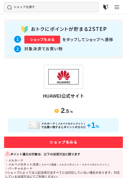 HUAWEI公式サイトの過去最高画像（メルカリ（おトクに買い物）・2026年5月3日）