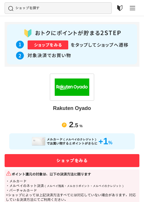 Rakuten Oyadoの過去最高画像（メルカリ（おトクに買い物）・2026年5月3日）