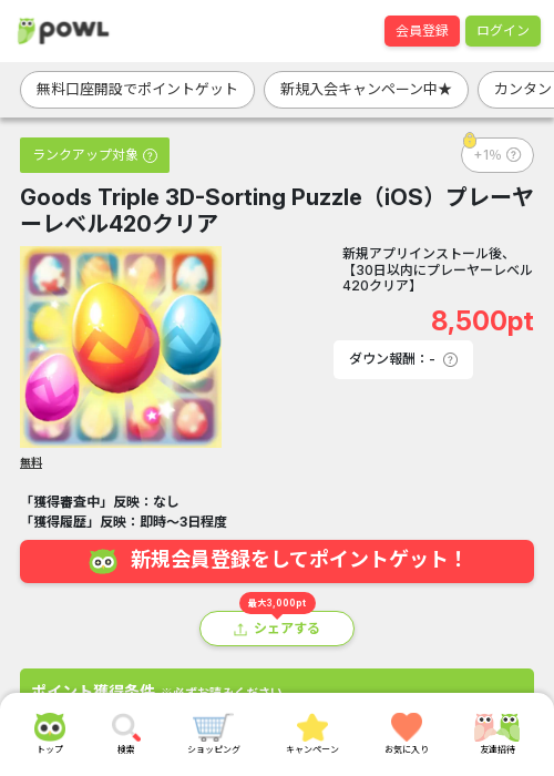 goods soの過去最高画像（Powl・2026年3月17日）