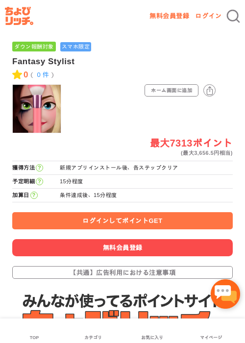 Fantasy Stylistの過去最高画像（ちょびリッチ・2026年5月3日）