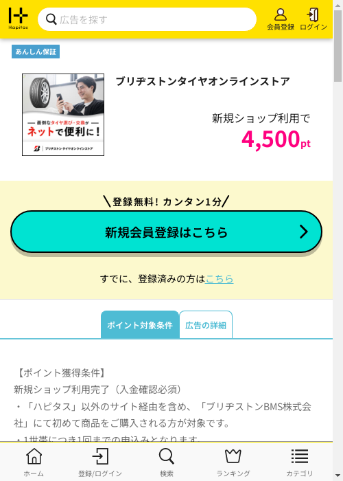 ハピタス過去最高画像