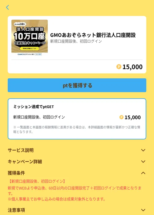 GMOあおぞらネット銀行法人口座開設の掲載記録画像（Powl（GF Rewards）・2026年6月21日）