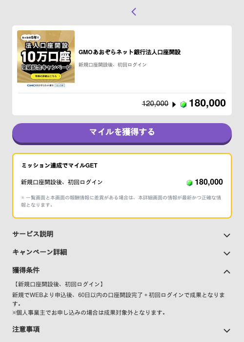 GMOあおぞらネット銀行法人口座開設の過去最高画像（トリマ （ミッションB）・2026年5月4日）