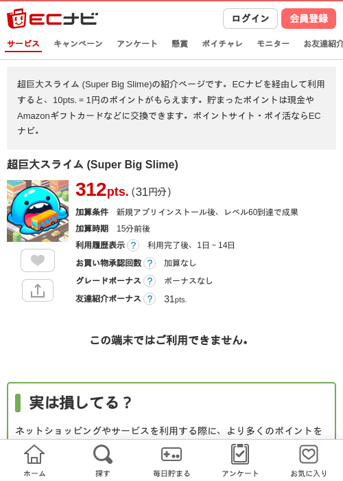 Slimeの過去最高画像（ECナビ・2026年4月26日）