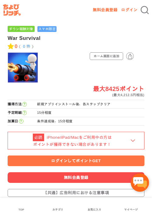 War Survivalの過去最高画像（ちょびリッチ・2026年5月3日）