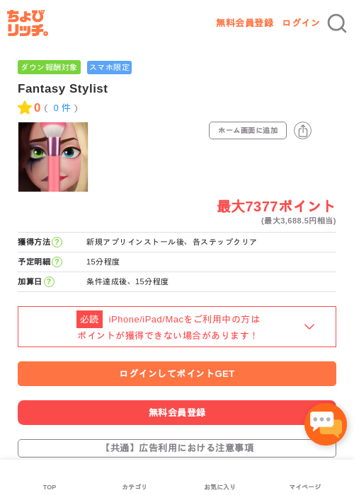 Fantasy Stylistの過去最高画像（ちょびリッチ・2026年5月3日）