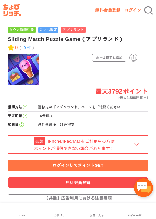 Sliding Match Puzzle Game（アプリランド）の過去最高画像（ちょびリッチ・2026年5月16日）