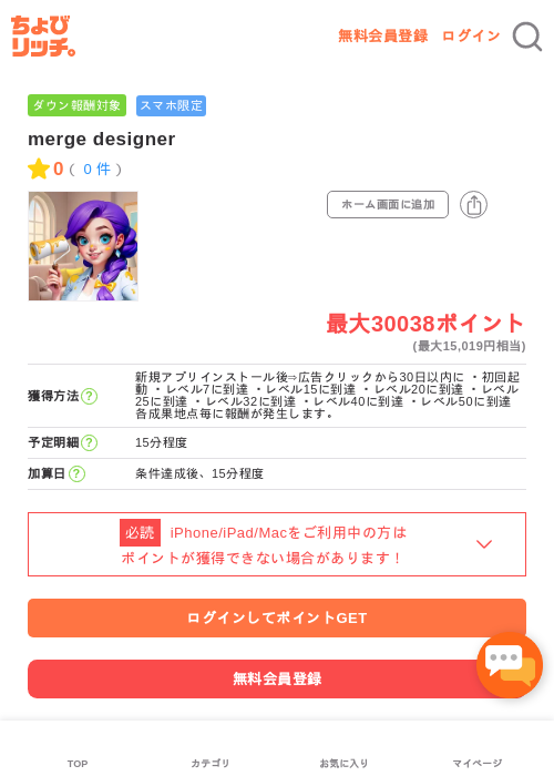 merge designerの過去最高画像（ちょびリッチ・2026年5月3日）