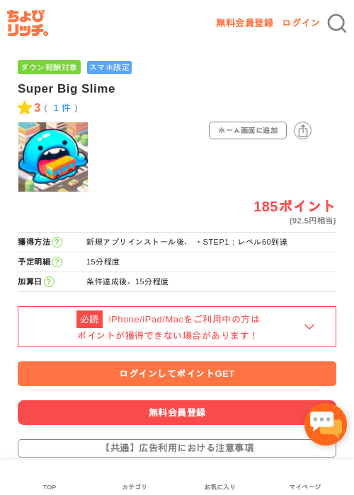 Slimeの過去最高画像（ちょびリッチ・2026年5月3日）