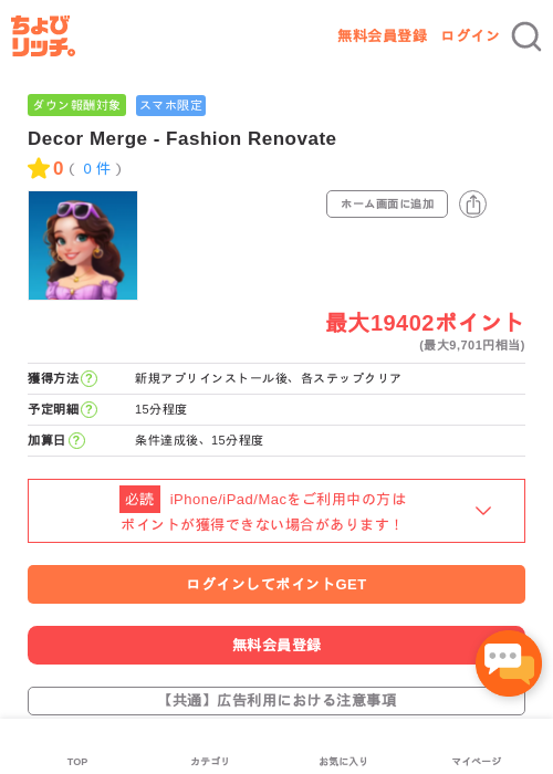 decor merge fashionの過去最高画像（ちょびリッチ・2026年5月3日）