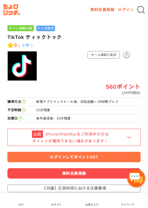 Tiktokの過去最高画像（ちょびリッチ・2026年5月3日）
