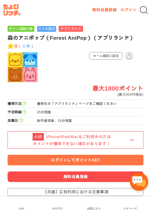 森のアニポップ（Forest AniPop）（アプリランド）の過去最高画像（ちょびリッチ・2026年5月16日）