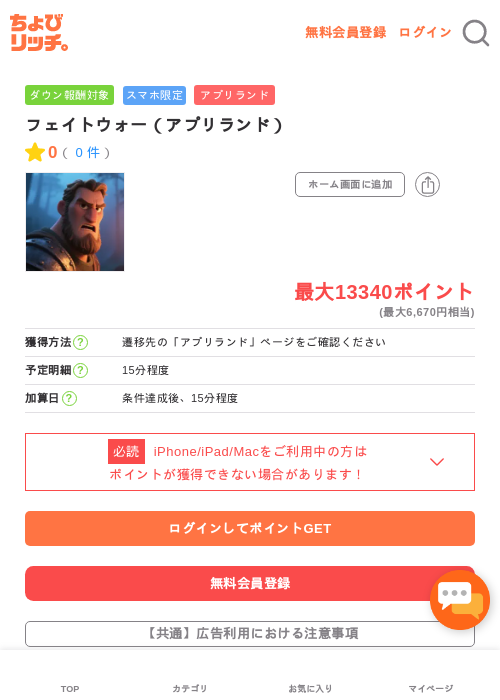 フェイトウォー（アプリランド）の過去最高画像（ちょびリッチ・2026年5月16日）