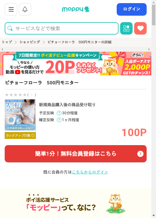 モッピー過去最高画像