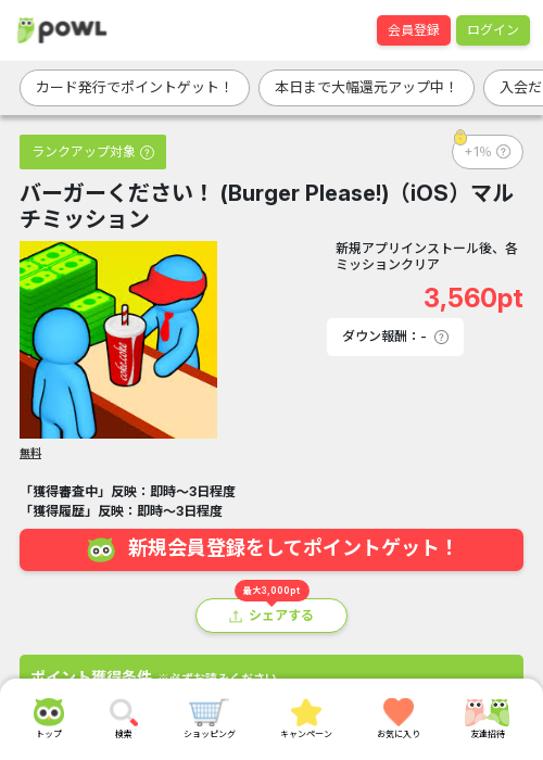 iosの過去最高画像（Powl・2026年3月15日）