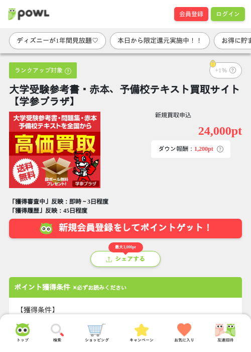 買取の過去最高画像（Powl・2026年3月27日）