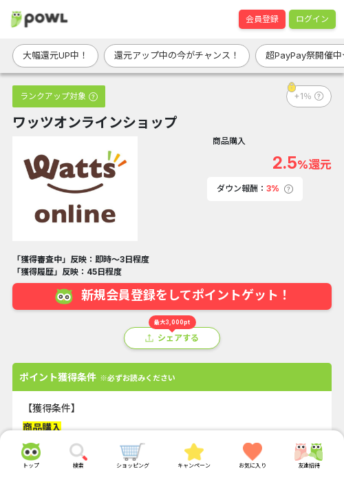 ラインの過去最高画像（Powl・2026年3月21日）