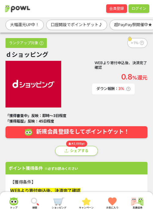 dショッピングの過去最高画像（Powl・2026年3月21日）