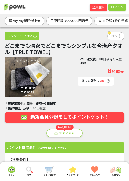 どこまでも濃密でどこまでもシンプルな今治産タオル【TRUE TOWEL】の過去最高画像(Powl・2026年3月22日)