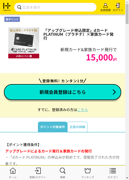 ハピタス過去最高画像