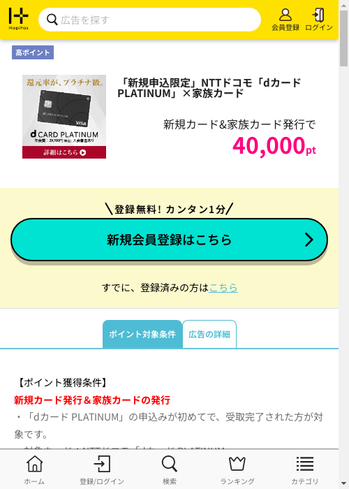 ハピタス過去最高画像