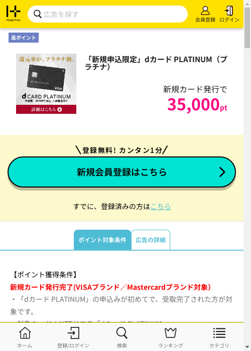 ハピタス過去最高画像