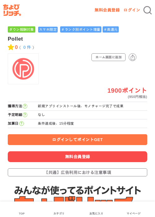 Pollet ポレット の過去最高画像（ちょびリッチ・2026年5月3日）