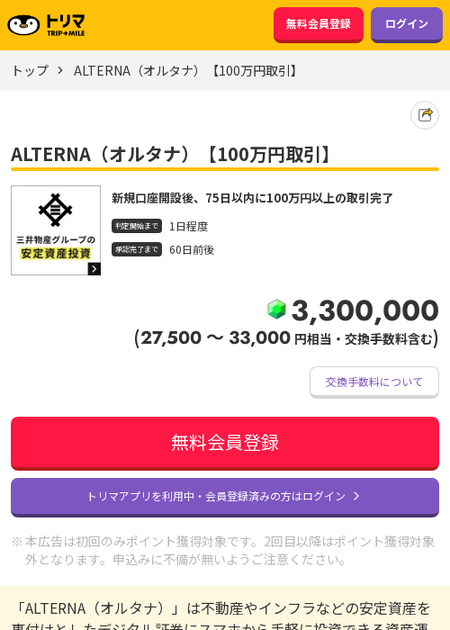 オルタの過去最高画像（トリマ・2026年3月22日）