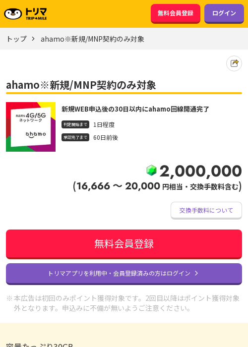 H Mの過去最高画像（トリマ・2026年3月22日）