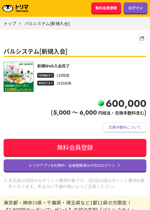 新規の過去最高画像（トリマ・2026年3月17日）