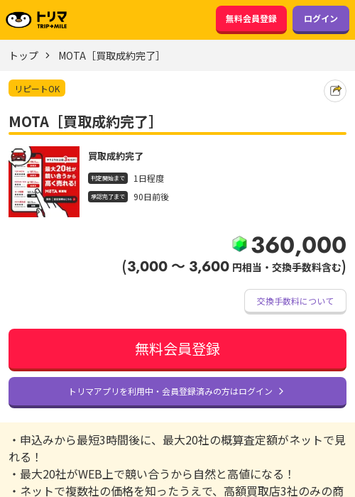 買取の過去最高画像（トリマ・2026年3月16日）