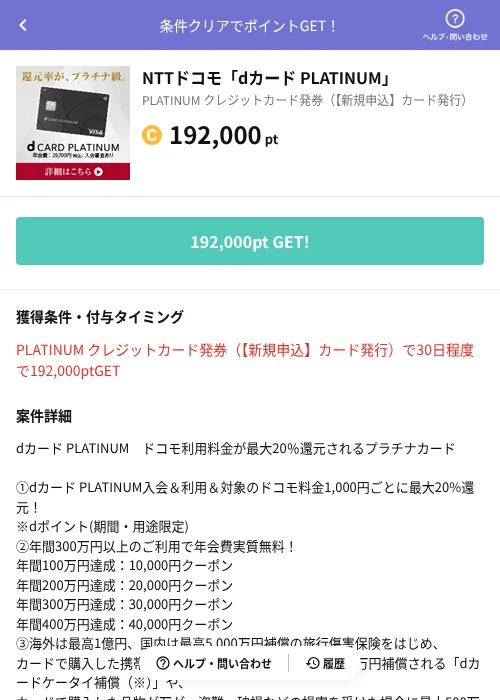 NTTドコモ「dカード PLATINUM」の掲載記録画像(Powl(AppDriver)・2026年8月14日)