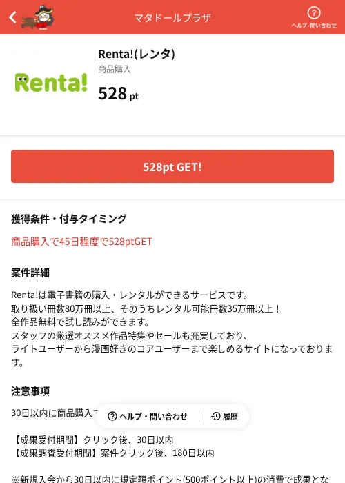 Renta!(レンタ)の掲載記録画像（MIKOSHI（AppDriver）・2026年7月3日）