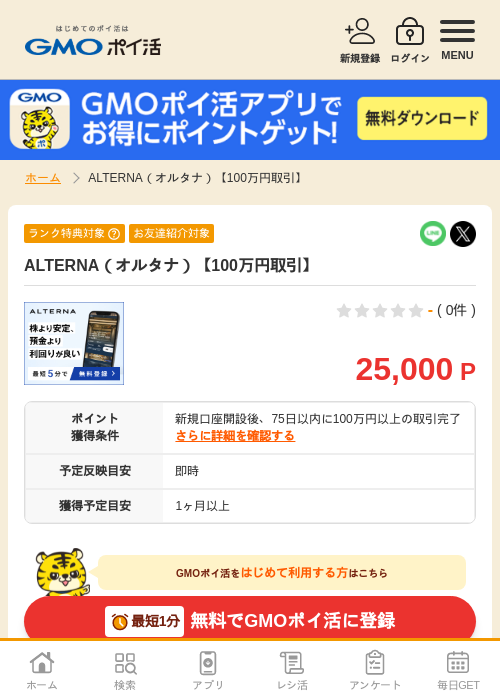 alterの過去最高画像（GMOポイ活・2026年4月9日）