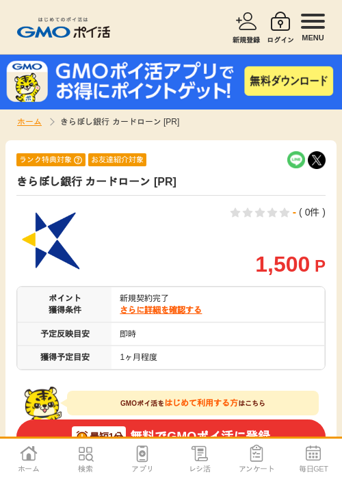 カード ローンの過去最高画像（GMOポイ活・2026年4月6日）