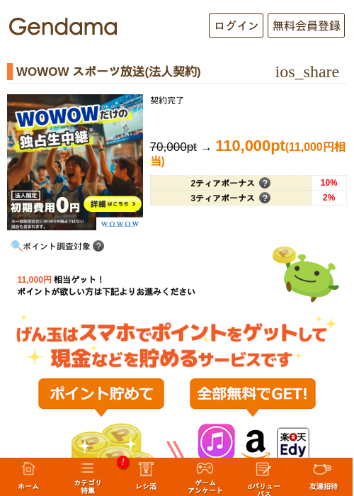 WOWOW スポーツ放送(法人契約)の過去最高画像（げん玉・2026年5月14日）