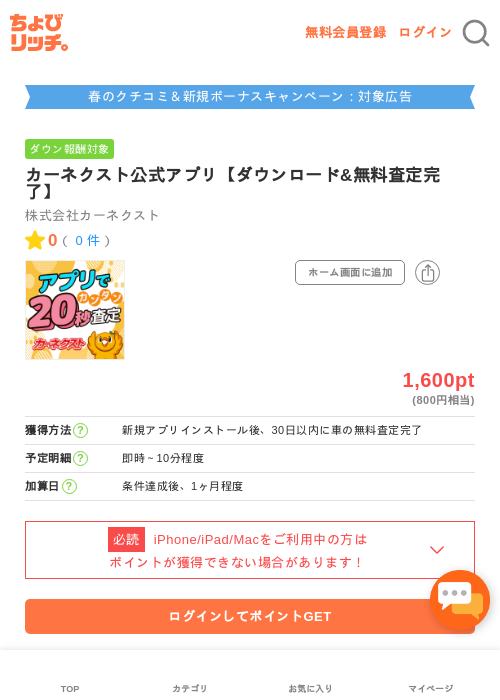 査定の過去最高画像（ちょびリッチ・2026年5月1日）