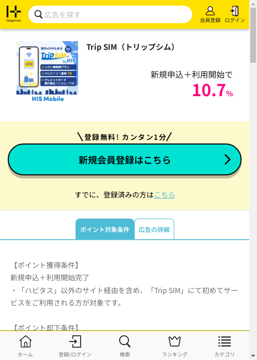 ハピタス過去最高画像