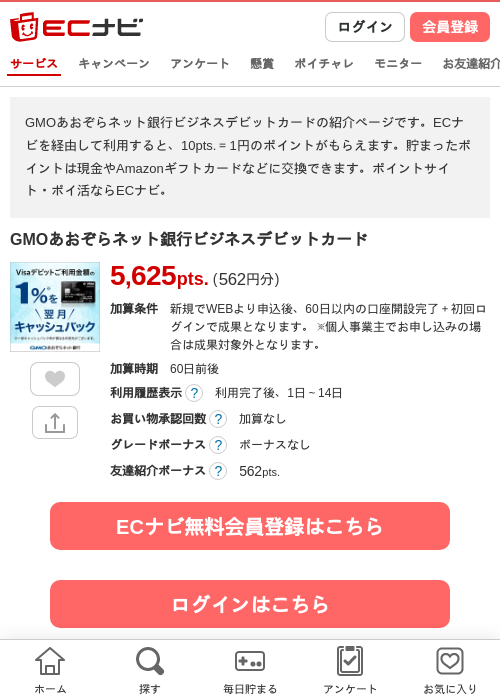 あおぞら 銀行の過去最高画像（ECナビ・2026年4月21日）