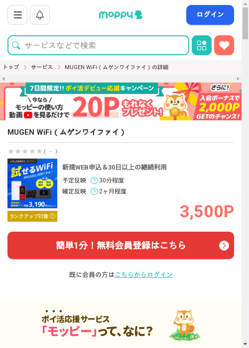 モッピー過去最高画像