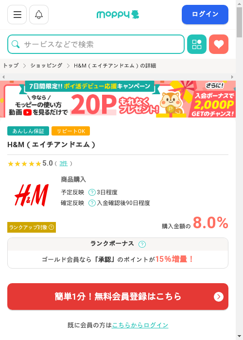 H&Mの過去最高画像（モッピー・2026年2月28日）