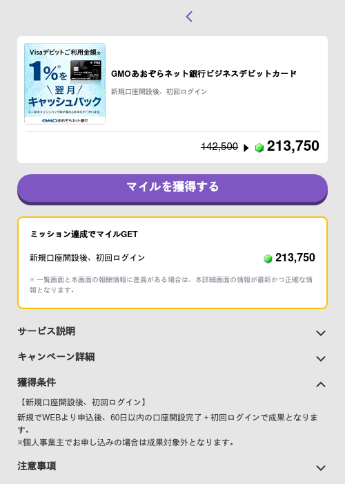 GMOあおぞらネット銀行ビジネスデビットカードの過去最高画像（トリマ （ミッションB）・2026年5月4日）