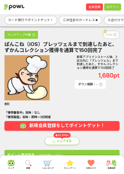 iosの過去最高画像（Powl・2026年3月15日）